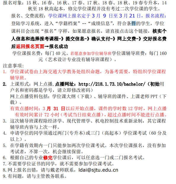 2020春季上海学生学位课考试报名通知1.png