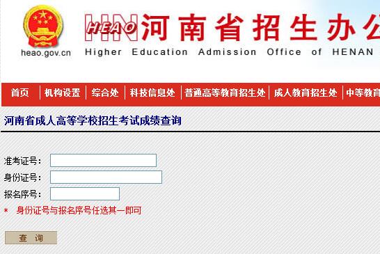 河南省招生办公室成绩查询入口